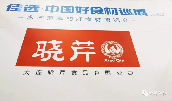 中國(guó)好食材,海參,曉芹海參,大連海參