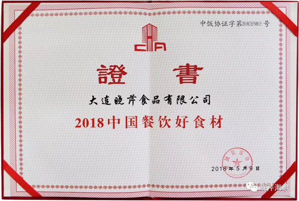 中國(guó)好食材,海參,曉芹海參,大連海參