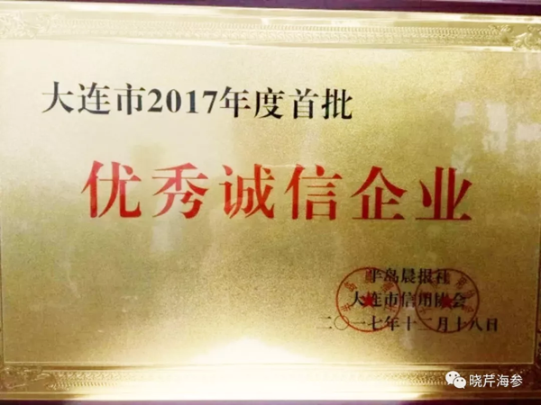 曉芹海參,海參,大連海參,誠信企業(yè),優(yōu)秀企業(yè),大連海參企業(yè) 曉芹海參,海參,大連海參,誠信企業(yè),優(yōu)秀企業(yè),大連海參企業(yè)