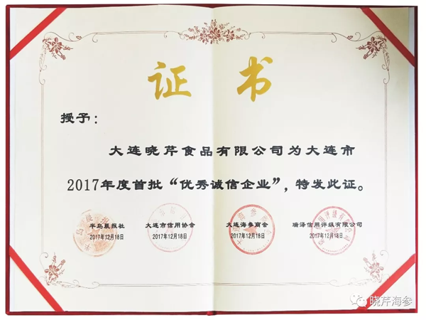 曉芹海參,海參,大連海參,誠信企業(yè),優(yōu)秀企業(yè),大連海參企業(yè) 曉芹海參,海參,大連海參,誠信企業(yè),優(yōu)秀企業(yè),大連海參企業(yè)