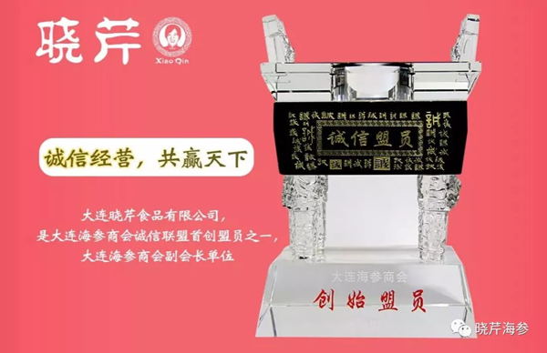 曉芹海參,海參,大連海參,誠信企業(yè),優(yōu)秀企業(yè),大連海參企業(yè) 曉芹海參,海參,大連海參,誠信企業(yè),優(yōu)秀企業(yè),大連海參企業(yè)