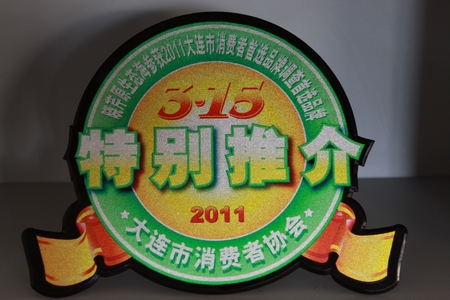 海參,曉芹海參,大連海參,315,國(guó)際消費(fèi)品博覽會(huì) 海參,曉芹海參,大連海參,315,國(guó)際消費(fèi)品博覽會(huì)