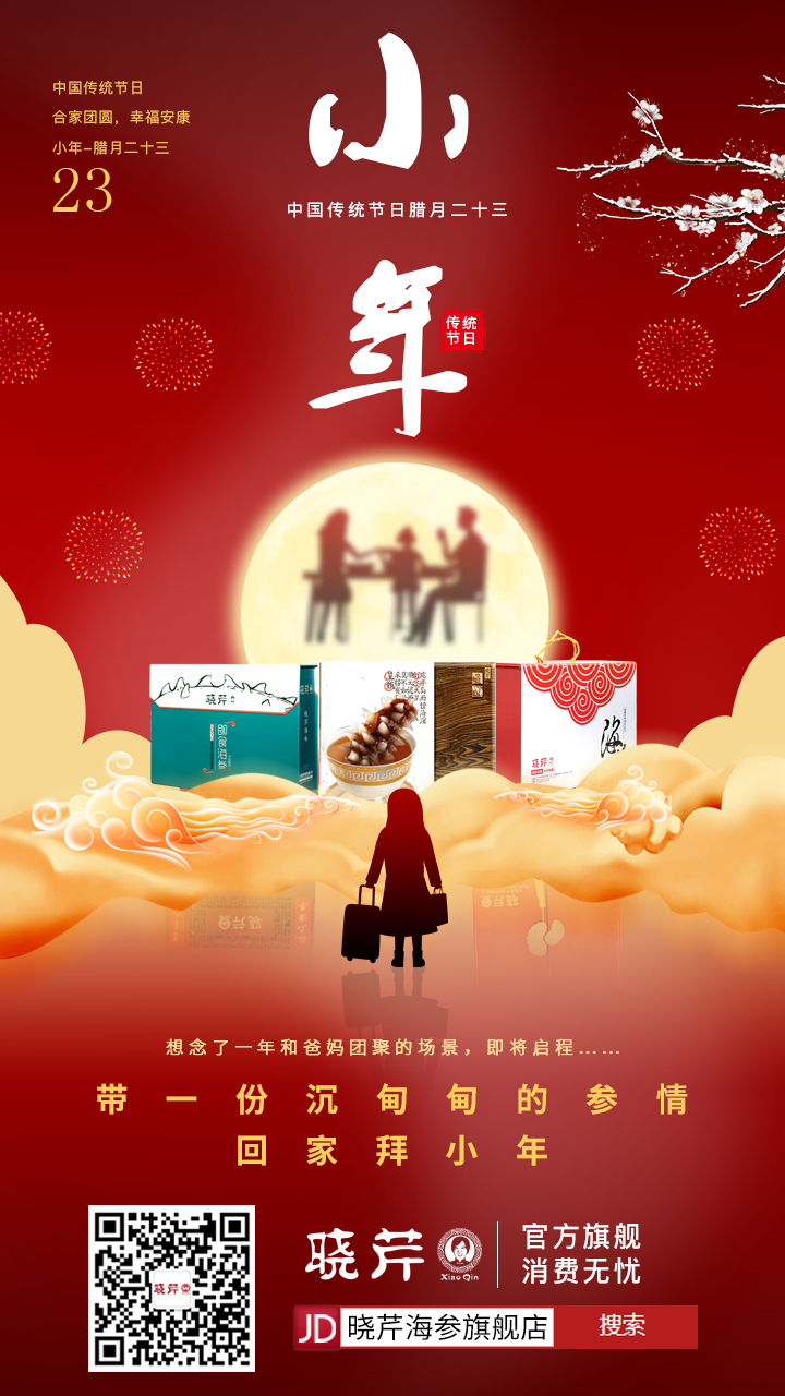 小年,新年,大連海參,曉芹海參,海參.jpg 小年,新年,大連海參,曉芹海參,海參.jpg