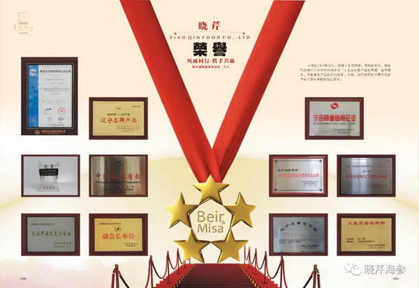 信用,大連海參,曉芹海參,海參.jpg 信用,大連海參,曉芹海參,海參.jpg