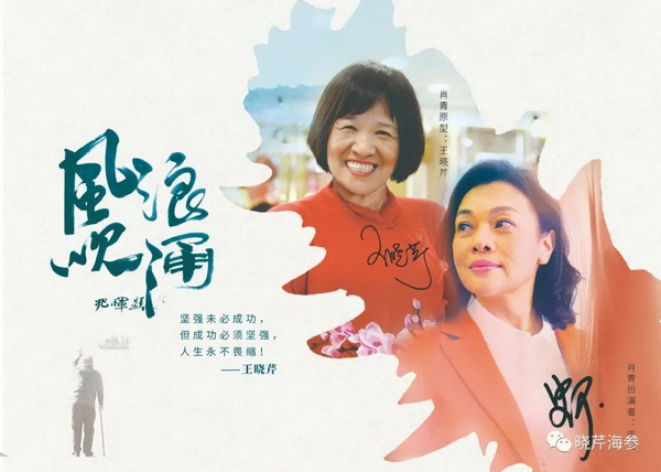 風(fēng)吹浪涌,曉芹,大連海參,曉芹海參,海參,電影,院線.jpg 風(fēng)吹浪涌,曉芹,大連海參,曉芹海參,海參,電影,院線.jpg