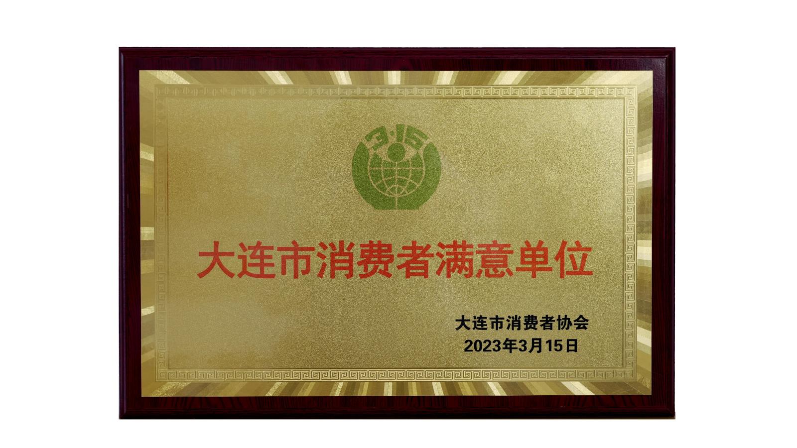 20230315消費者滿意單位3M內(nèi).jpg 20230315消費者滿意單位3M內(nèi).jpg